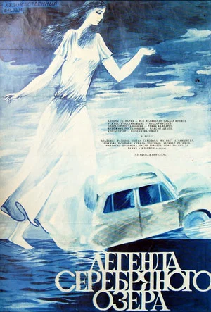 Постер: Легенда Серебряного озера