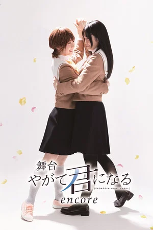 Постер: Bloom Into You encore