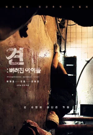 Постер: Gyun: Abandoned Children