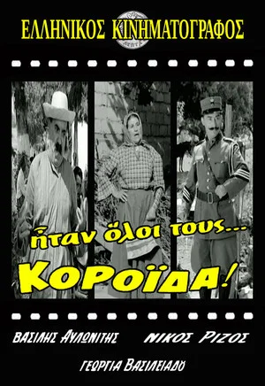 Постер: They ere all... Fools!