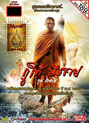 Постер: Ku hai mueng ruay
