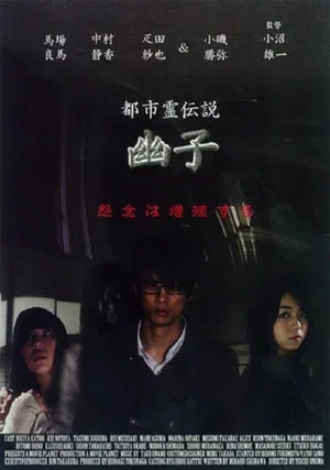 Постер: Urban Spirit Legend: Yuko