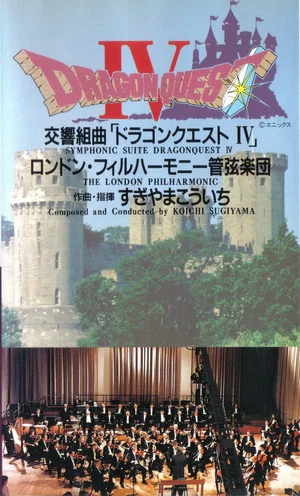 Постер: Dragon Quest IV Symphonic Suite: London Philharmonic Orchestra Live