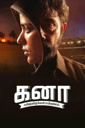 Постер: Kanaa