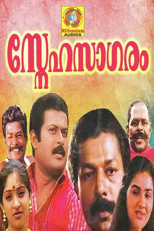 Постер: Snehasagaram
