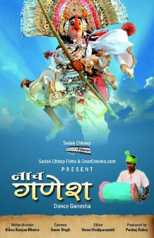 Постер: Dance of Ganesha