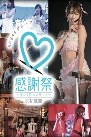 Постер: As an Idol, As AKB48 - The Place where Okabe Rin and Kuranoo Narumi Stand