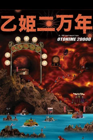 Постер: Otohime 20,000