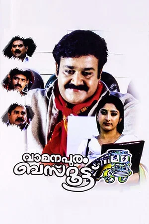 Постер: വാമനപുരം ബസ്റൂട്ട്