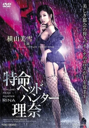 Постер: Tokumei Head Hunter Rina