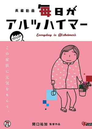 Постер: Everyday is Alzheimer's
