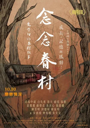 Постер: In Perpetual Nostalgia: Tales of the Military Dependents' Villages in Literature