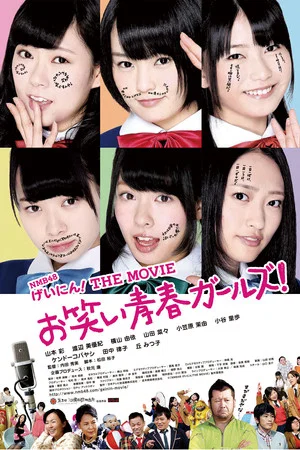 Постер: NMB48 Geinin! The Movie Owarai Seishun Girls!