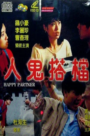 Постер: Happy Partner