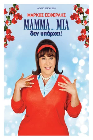Постер: Mamma... Mia Does Not Exist