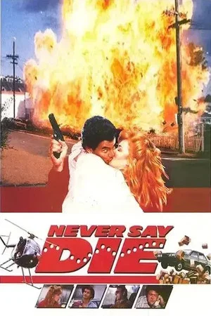 Постер: Never Say Die