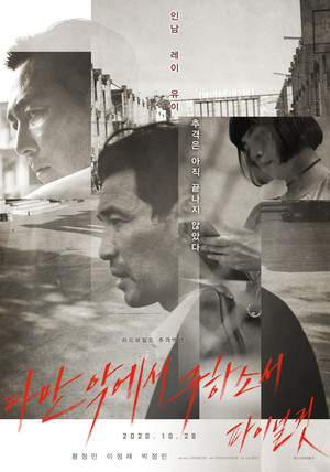 Постер: Deliver Us from Evil: Final Cut