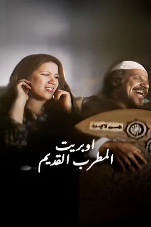 Постер: The Old Singer