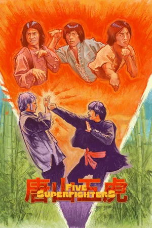 Постер: Five Superfighters