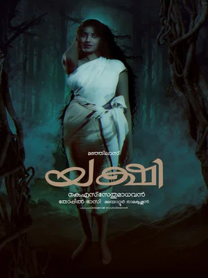 Постер: Yakshi