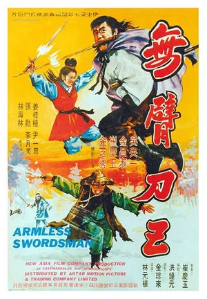 Постер: The Armless Swordsman
