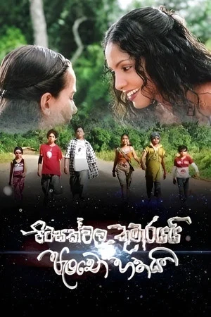 Постер: Pitasakwala Kumarayai Pancho Hathai