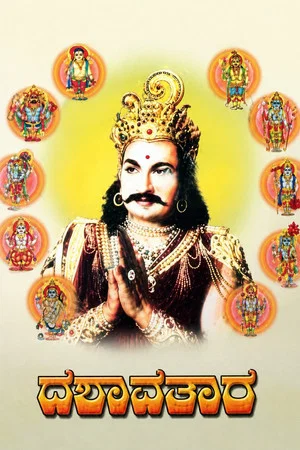 Постер: Dashavathara