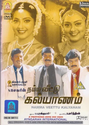 Постер: Namma Veetu Kalyanam