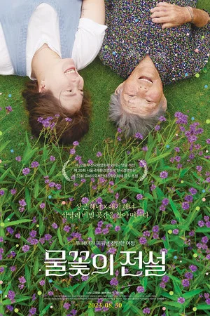Постер: Legend of the Waterflowers
