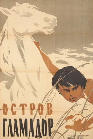 Постер: Остров Гламадор