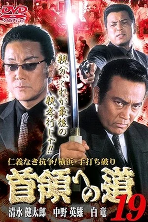 Постер: Road to the Don 19