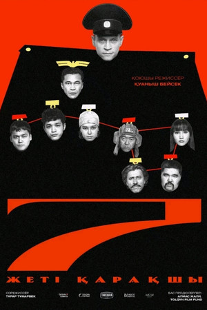 Постер: Seven Pirates