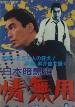Постер: A History of the Japanese Underworld