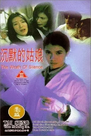 Постер: The Wrath of Silence