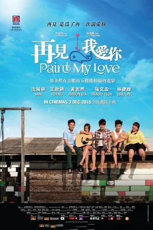 Постер: Paint My Love