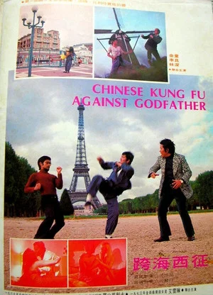 Постер: Chinese Kung Fu Against Godfather