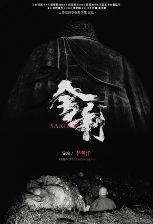Постер: Sarira