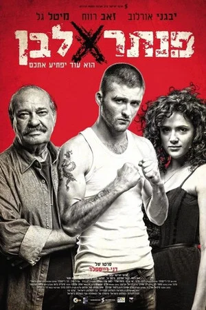 Постер: White Panther