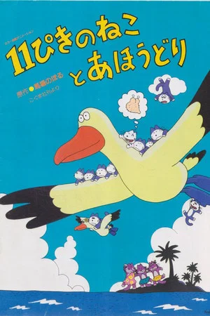 Постер: Eleven Cats and an Albatross