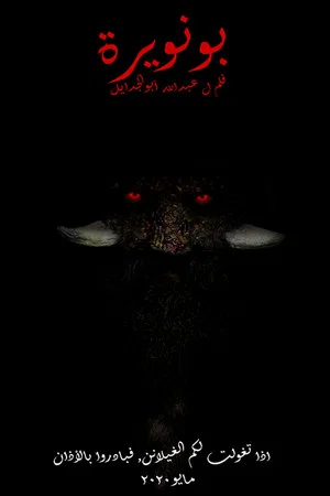 Постер: Bunuwirah