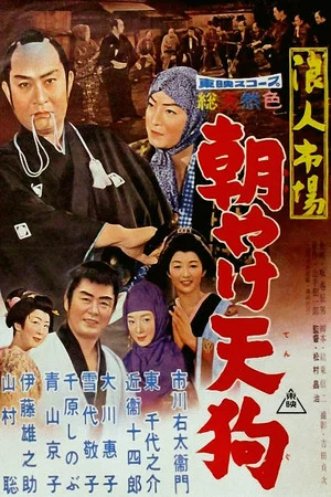 Постер: The Samurai Markets