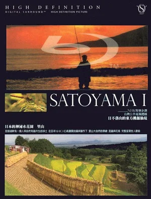 Постер: Satoyama I: Japan's Secret Watergarden