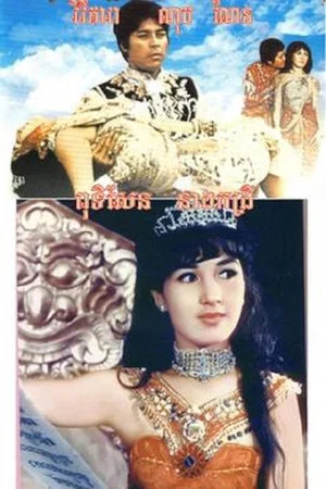 Постер: Puthisen and Lady Kong Rey