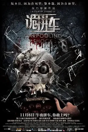 Постер: Carpooling Shock