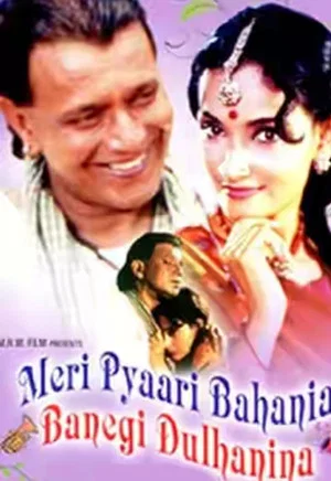 Постер: Meri Pyaari Bahania Banegi Dulhania