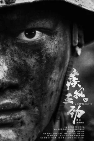 Постер: Unbreakable