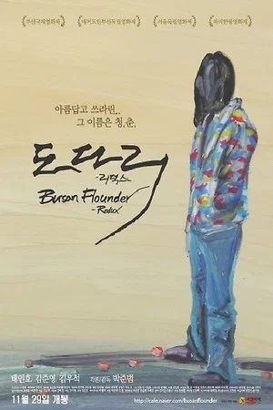 Постер: Busan Flounder - Redux