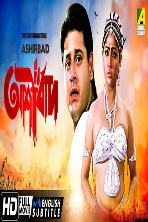 Постер: Ashirbad