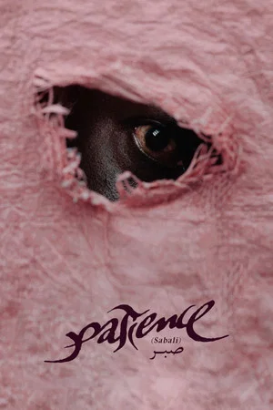 Постер: Patience (Sabali)