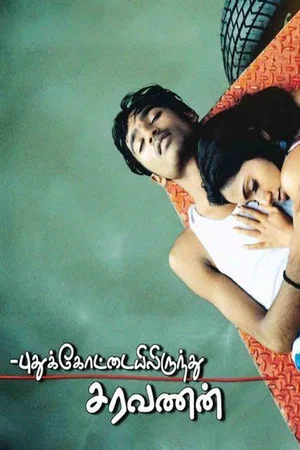 Постер: Pudhukottaiyilirundhu Saravanan